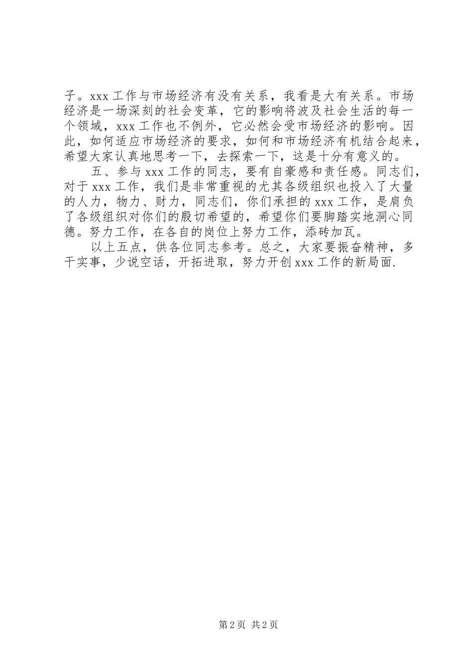 领导讲话通用发言稿_第2页
