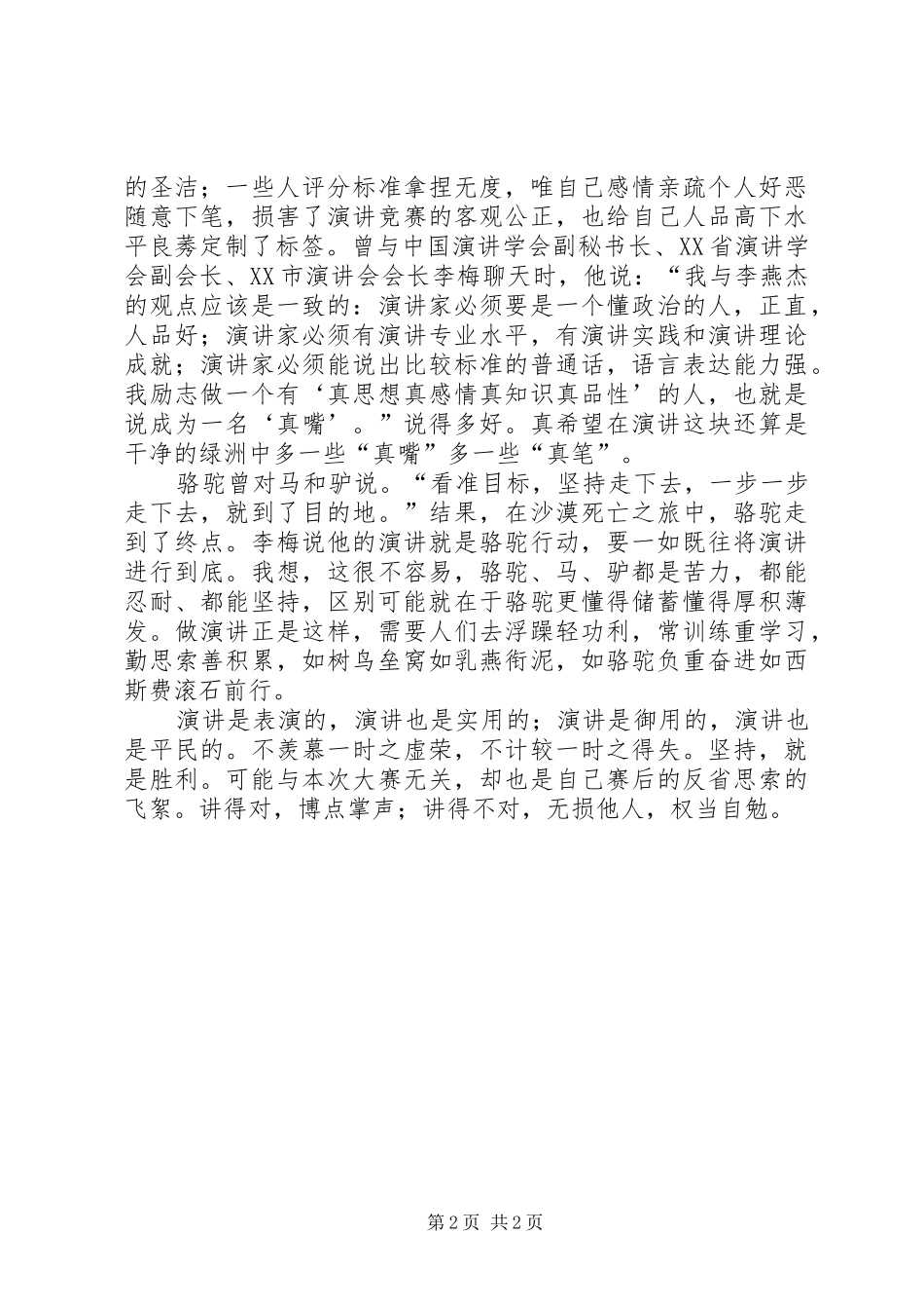 “讲廉政故事,学廉政准则”演讲有感_第2页