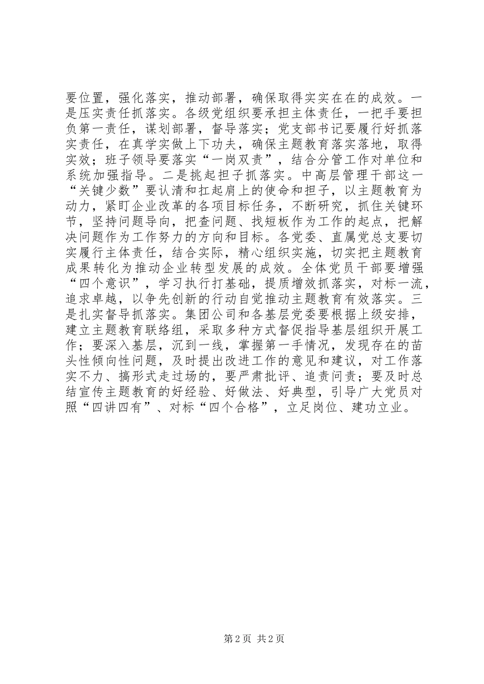 学院推进“两学一做”学习教育常态化制度化、开展维护核心见诸行动主题教育工作动员会的讲话发言稿_第2页