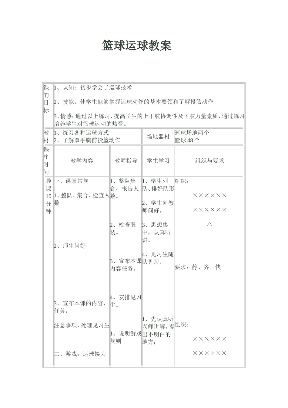 篮球运球教案_第1页