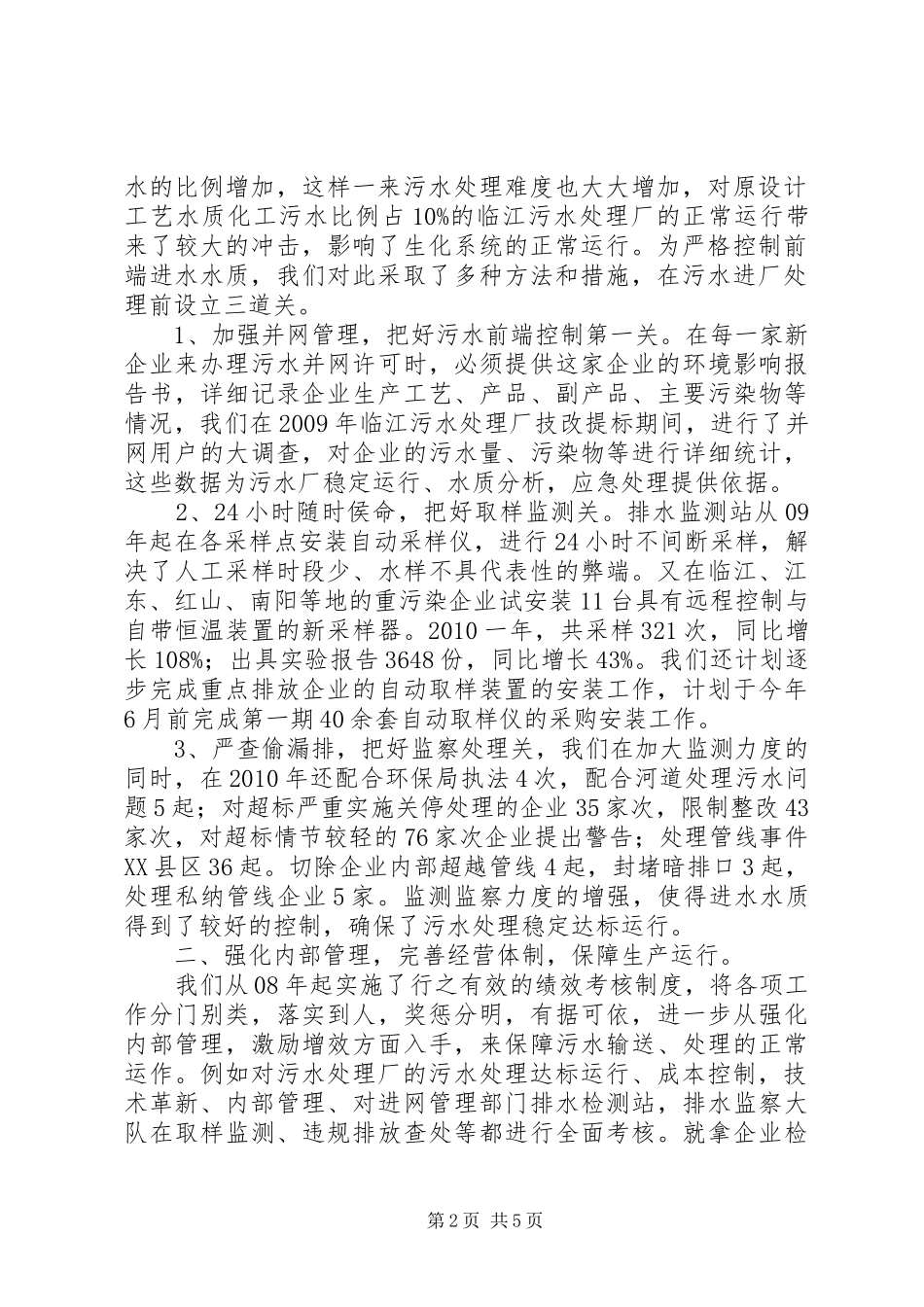 全省集中式污水处理厂环境监督员派驻工作动员会上的发言228_第2页
