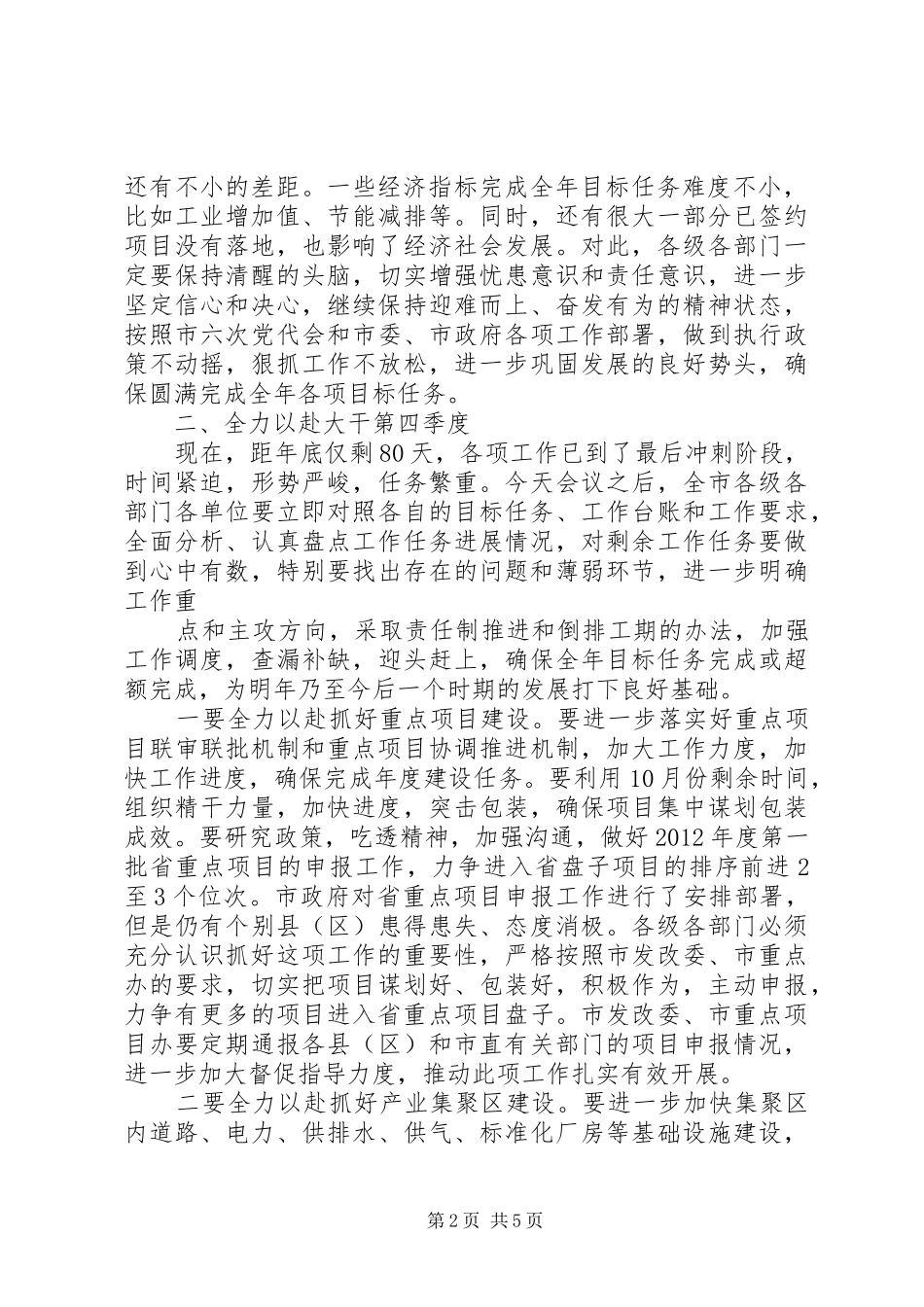 艳玲市长廉政工作会讲话(录音整理稿) (3)_第2页