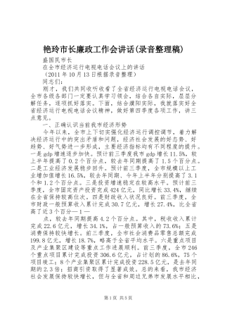 艳玲市长廉政工作会讲话(录音整理稿) (3)