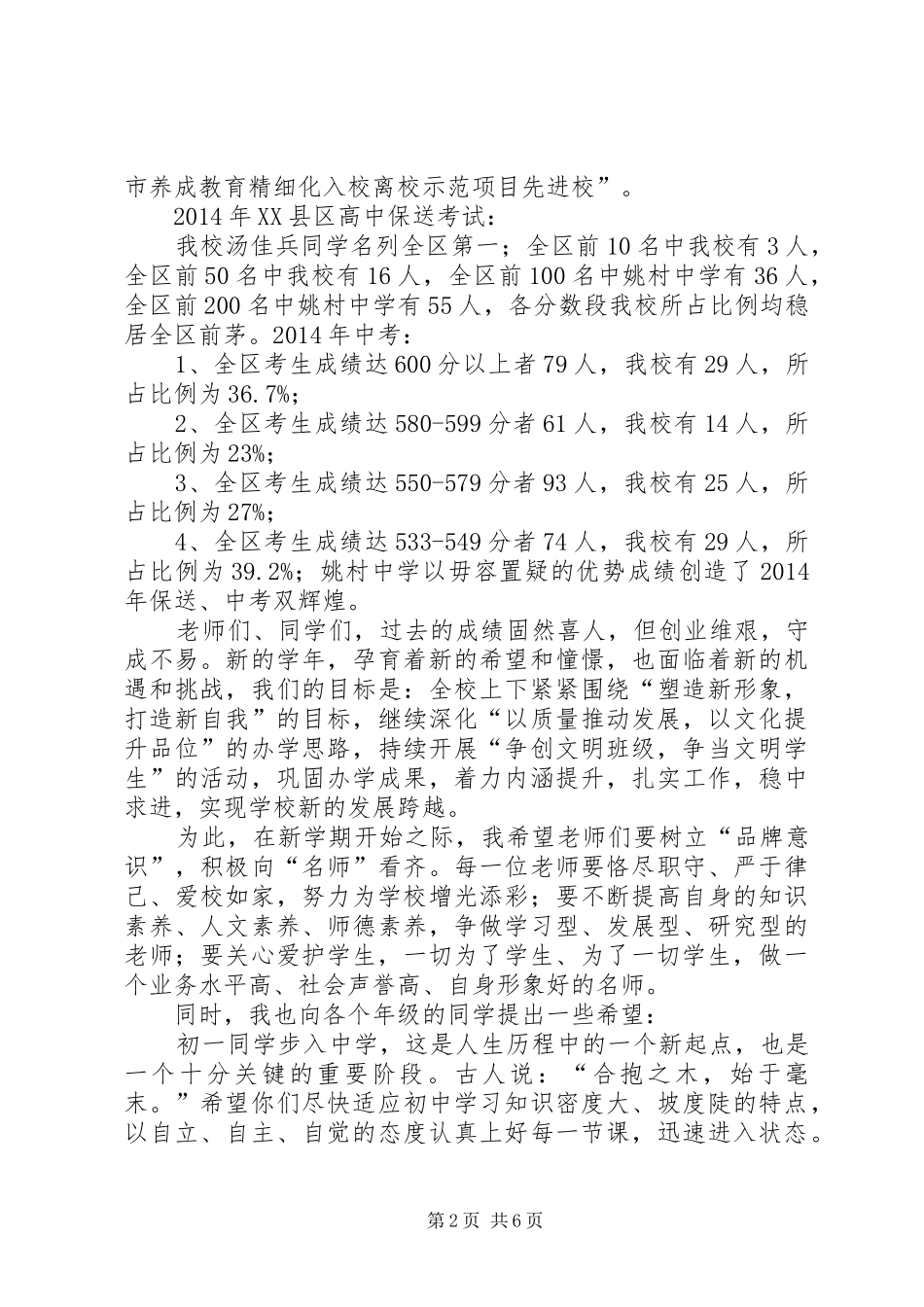 开学初校长的讲话发言稿_第2页