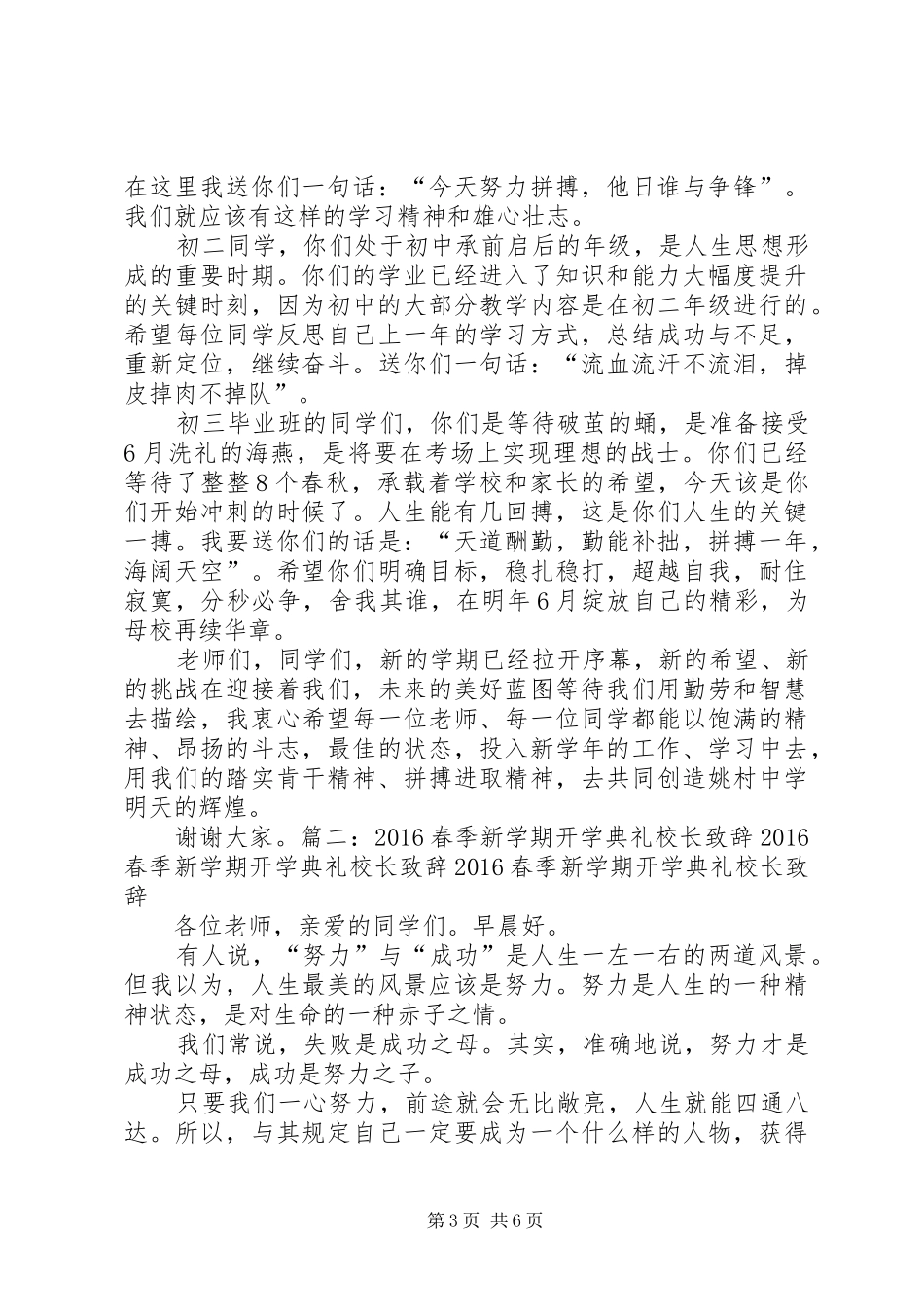 开学初校长的讲话发言稿_第3页