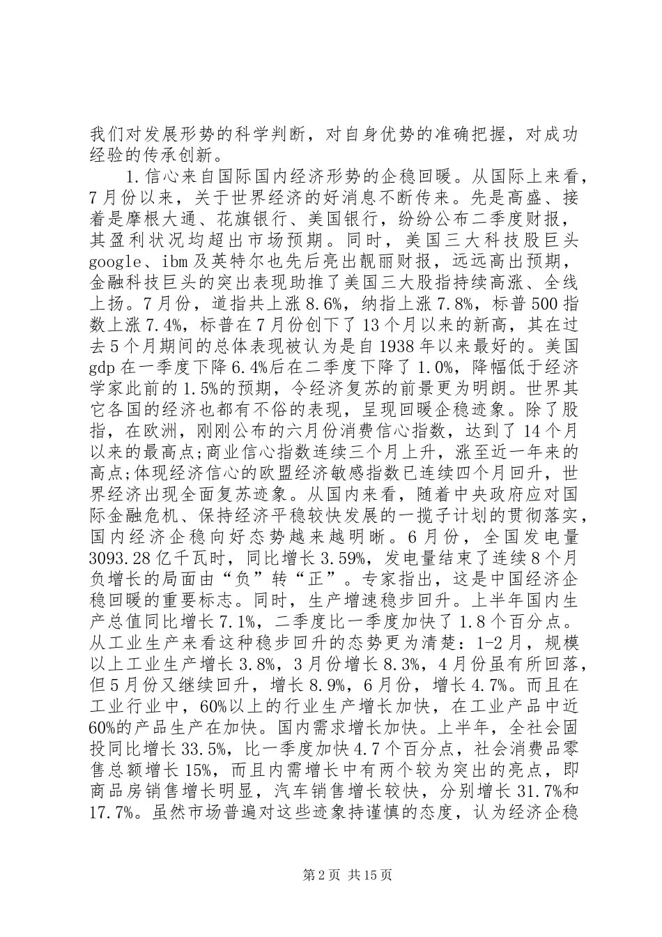 在医院干部新聘会议的讲话发言稿_第2页