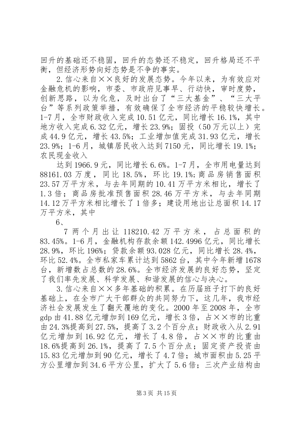 在医院干部新聘会议的讲话发言稿_第3页