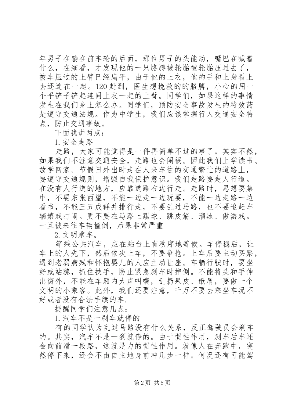 学校法制教育和交通安全讲话发言稿_第2页