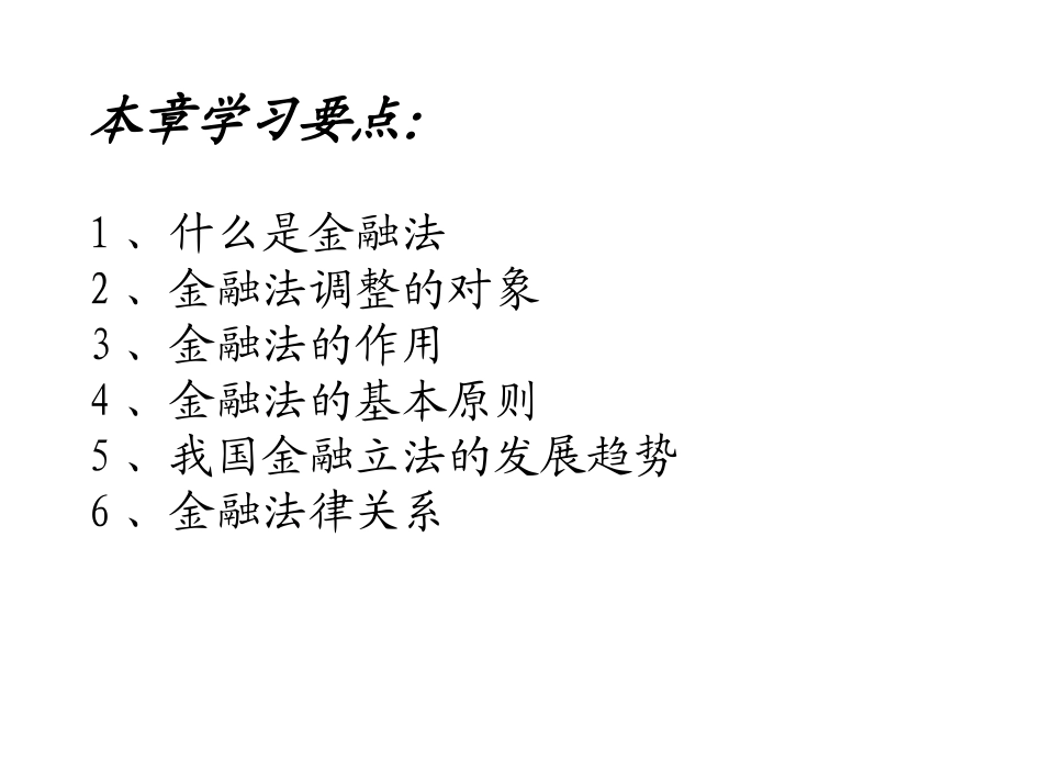 第一章金融总论_第2页