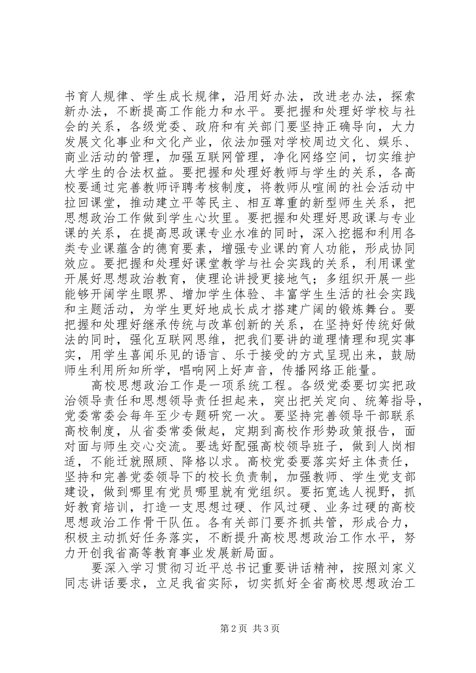 高校思想政治工作动员部署会议讲话发言稿_第2页