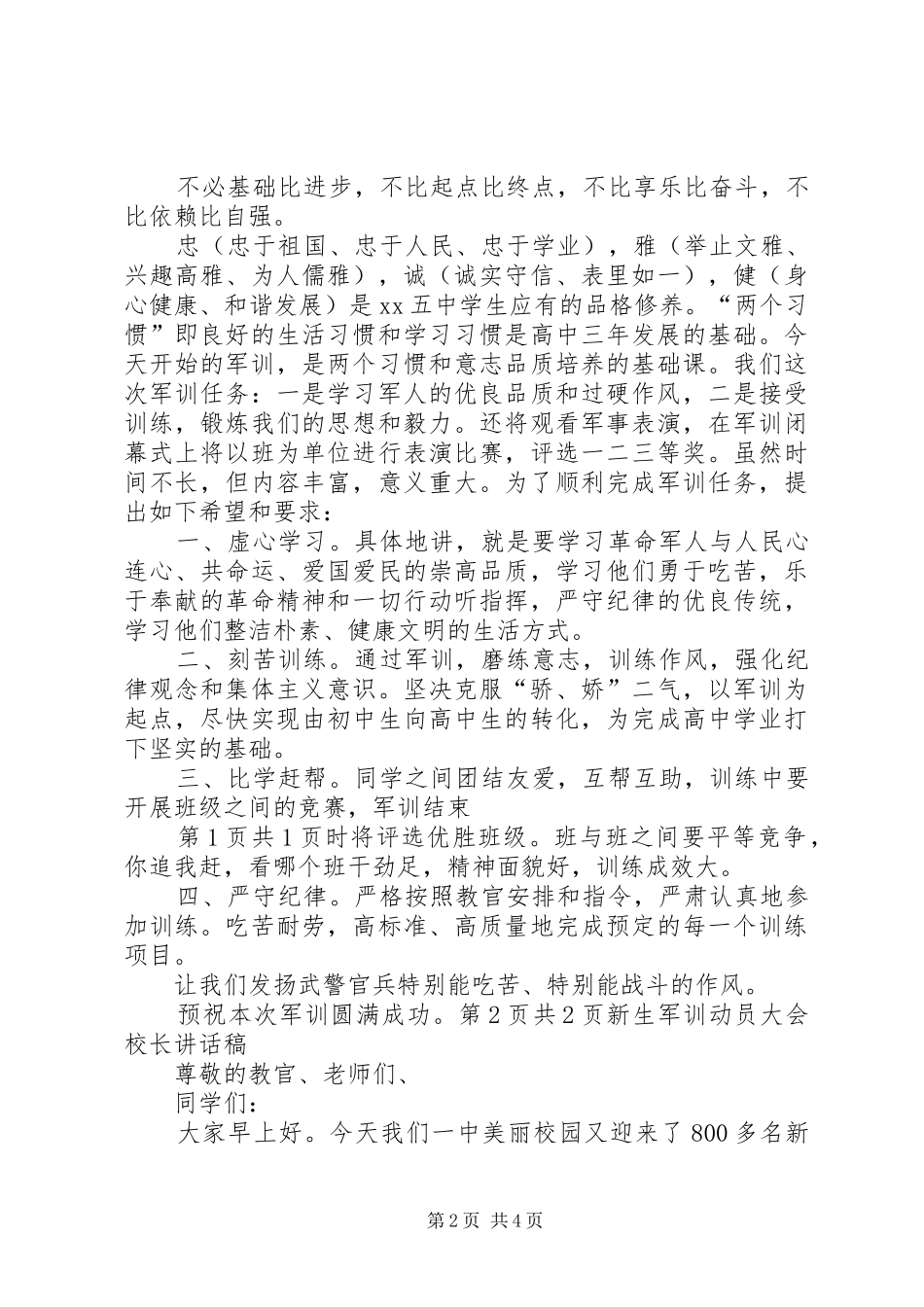 学校管理试点工作动员大会校长讲话发言稿 (2)_第2页