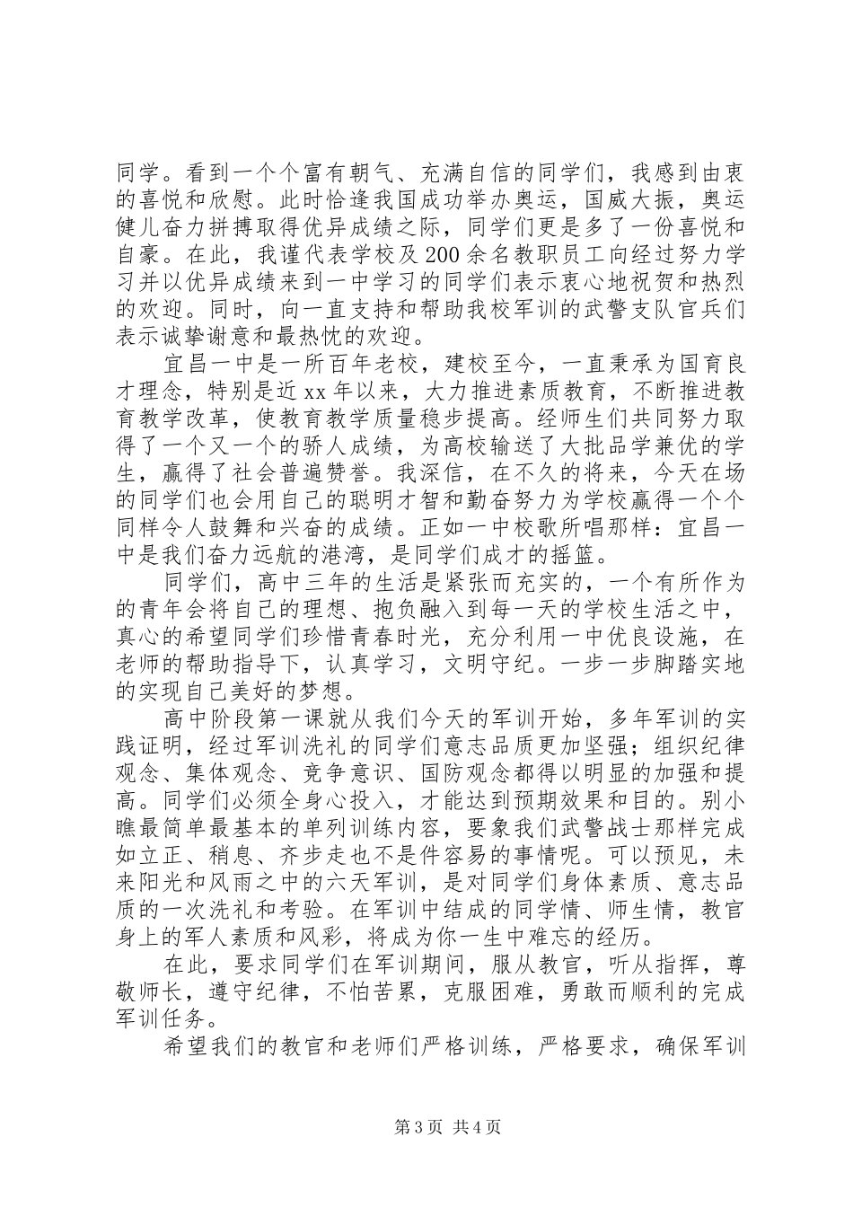 学校管理试点工作动员大会校长讲话发言稿 (2)_第3页