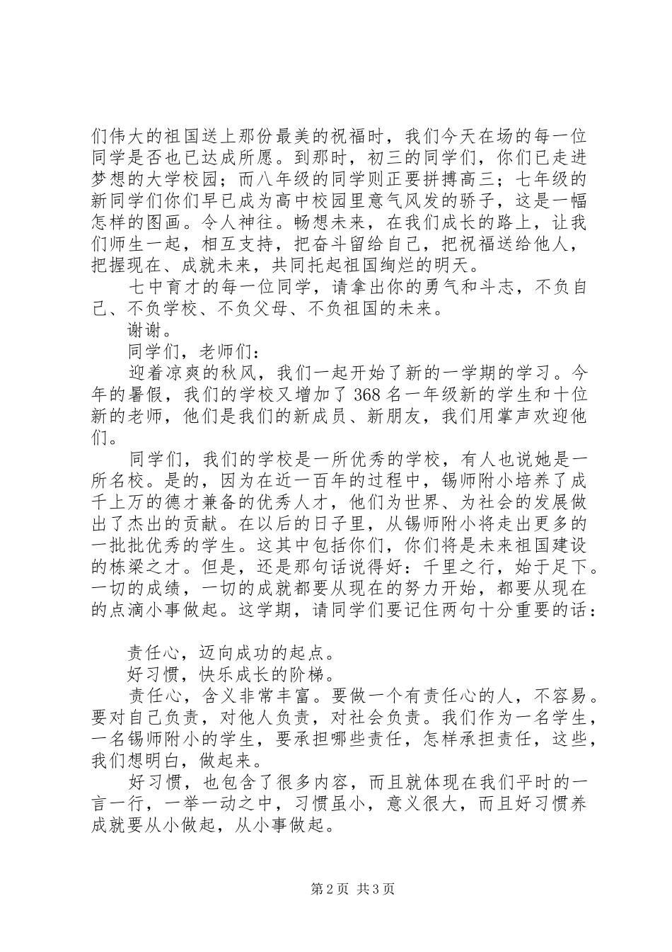 小学开学典礼上校长讲话发言稿_第2页