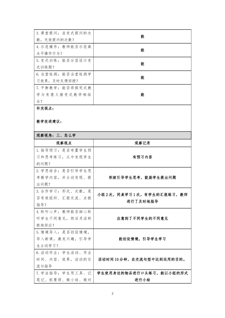 课堂观察记录_第2页