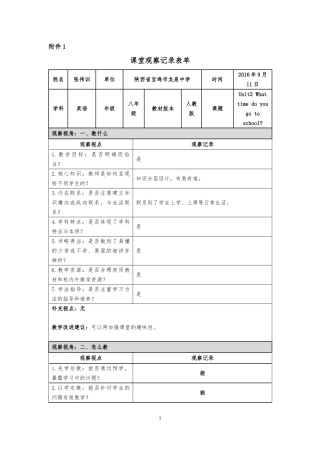 课堂观察记录