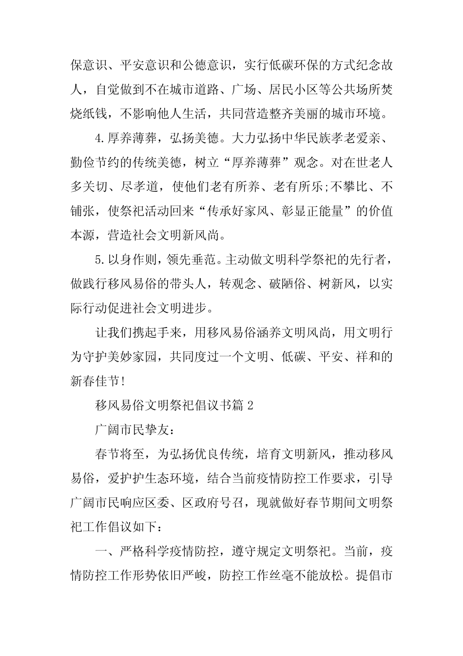2024年移风易俗文明祭祀倡议书_第2页