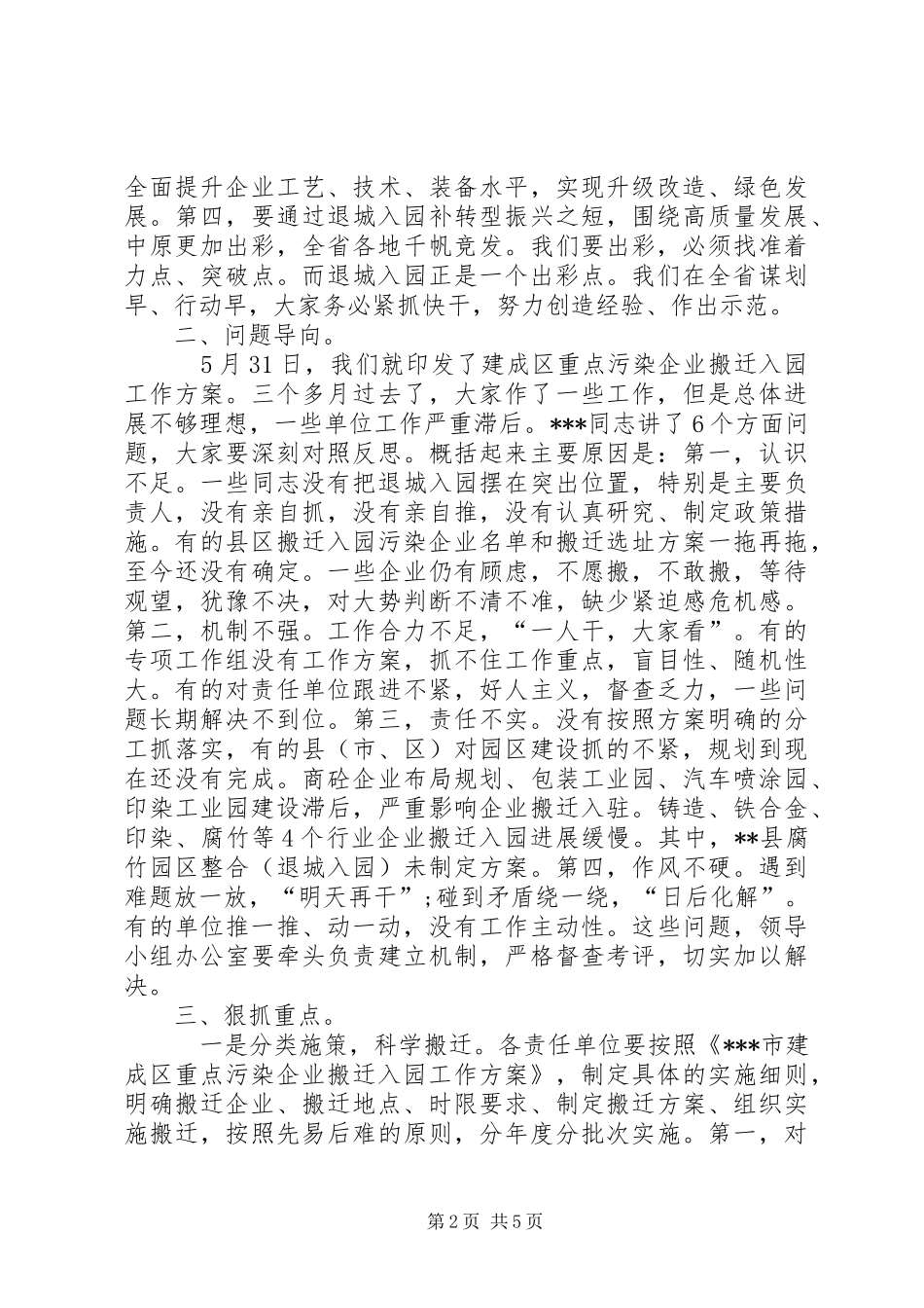 搬迁入园工作大会市长讲话发言稿_第2页
