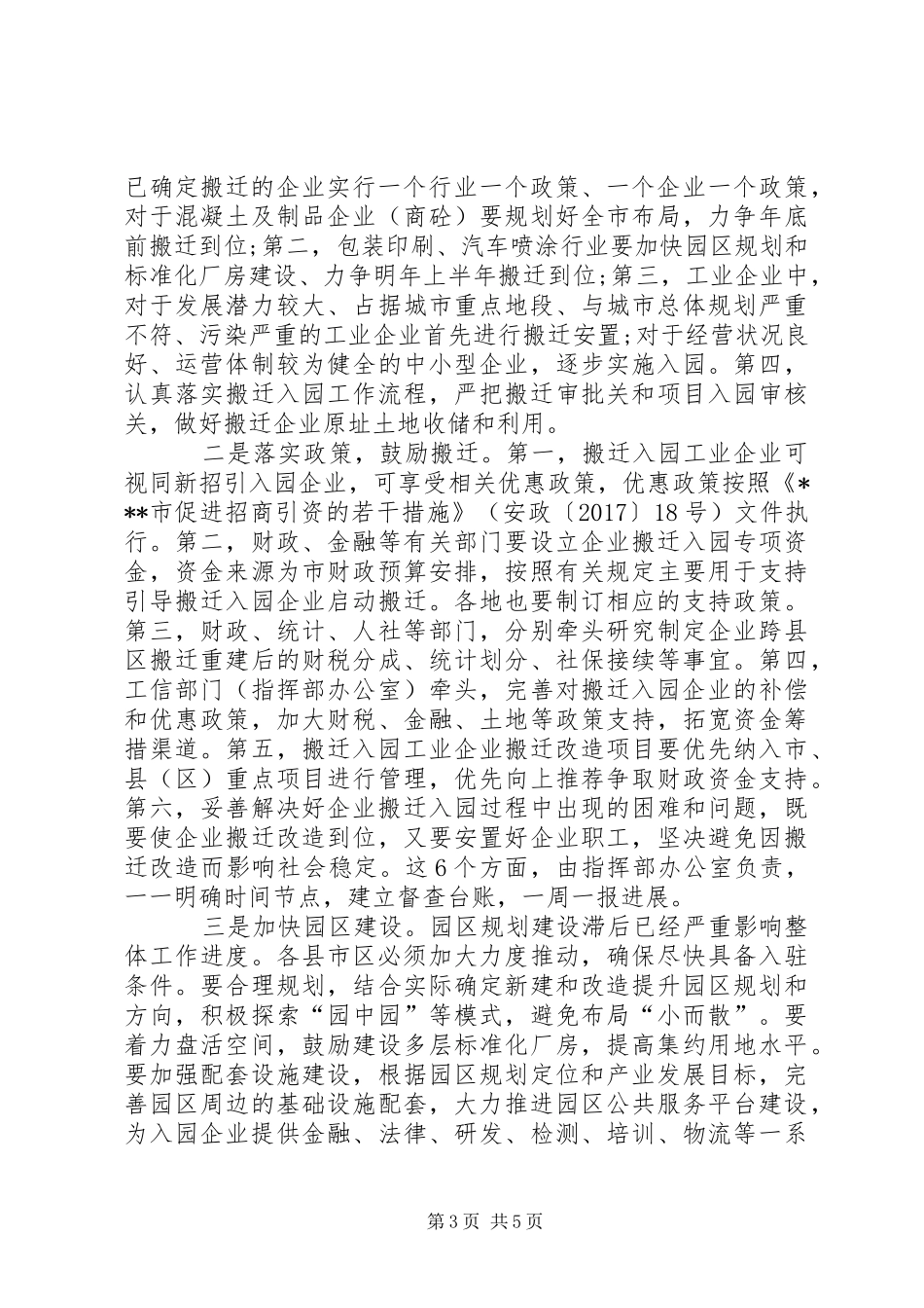 搬迁入园工作大会市长讲话发言稿_第3页