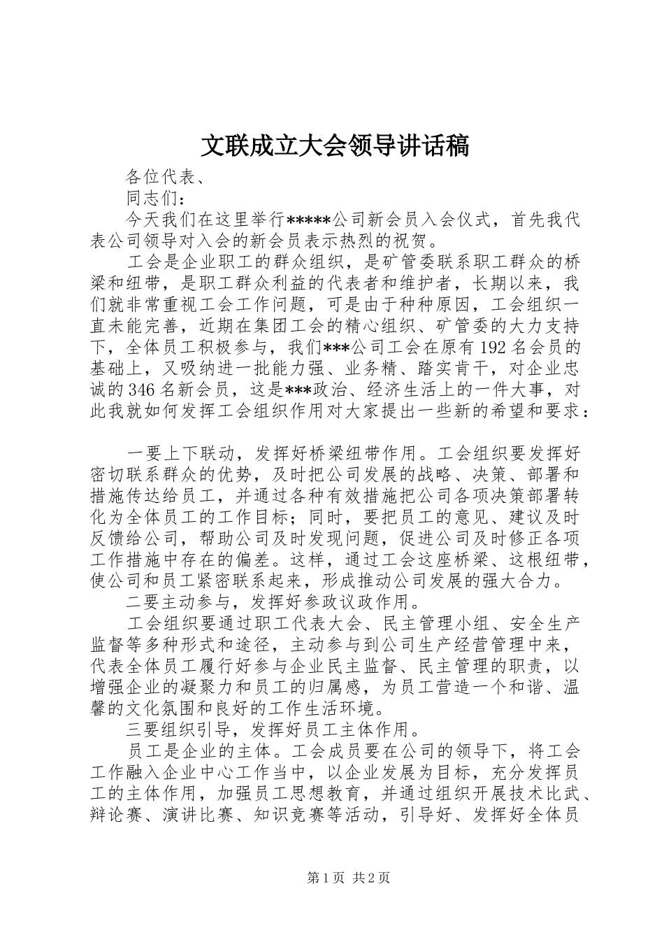 文联成立大会领导讲话发言稿 (2)_第1页