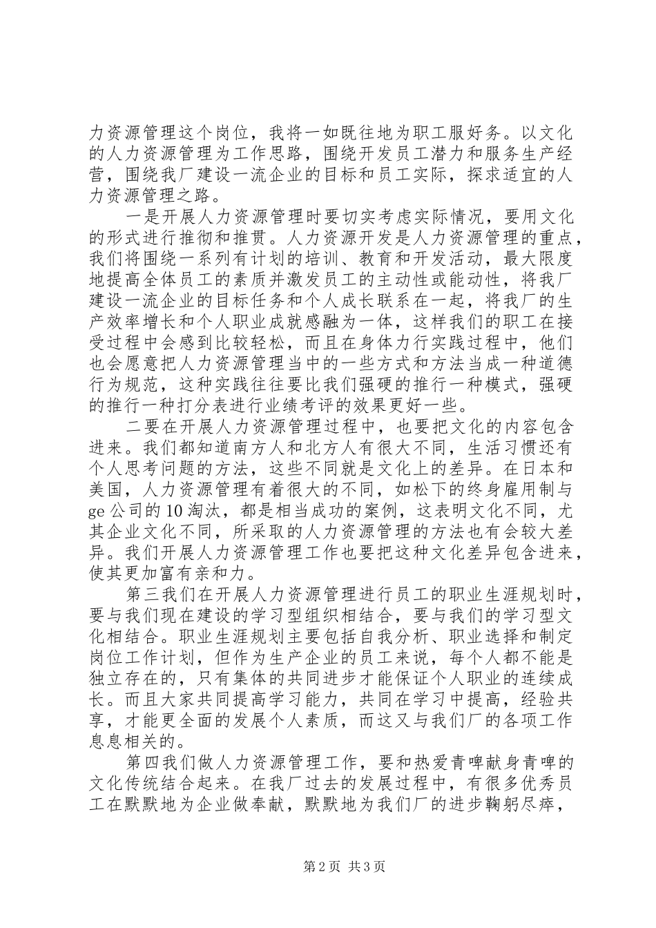 竞职演讲稿人力资源处处长 (2)_第2页