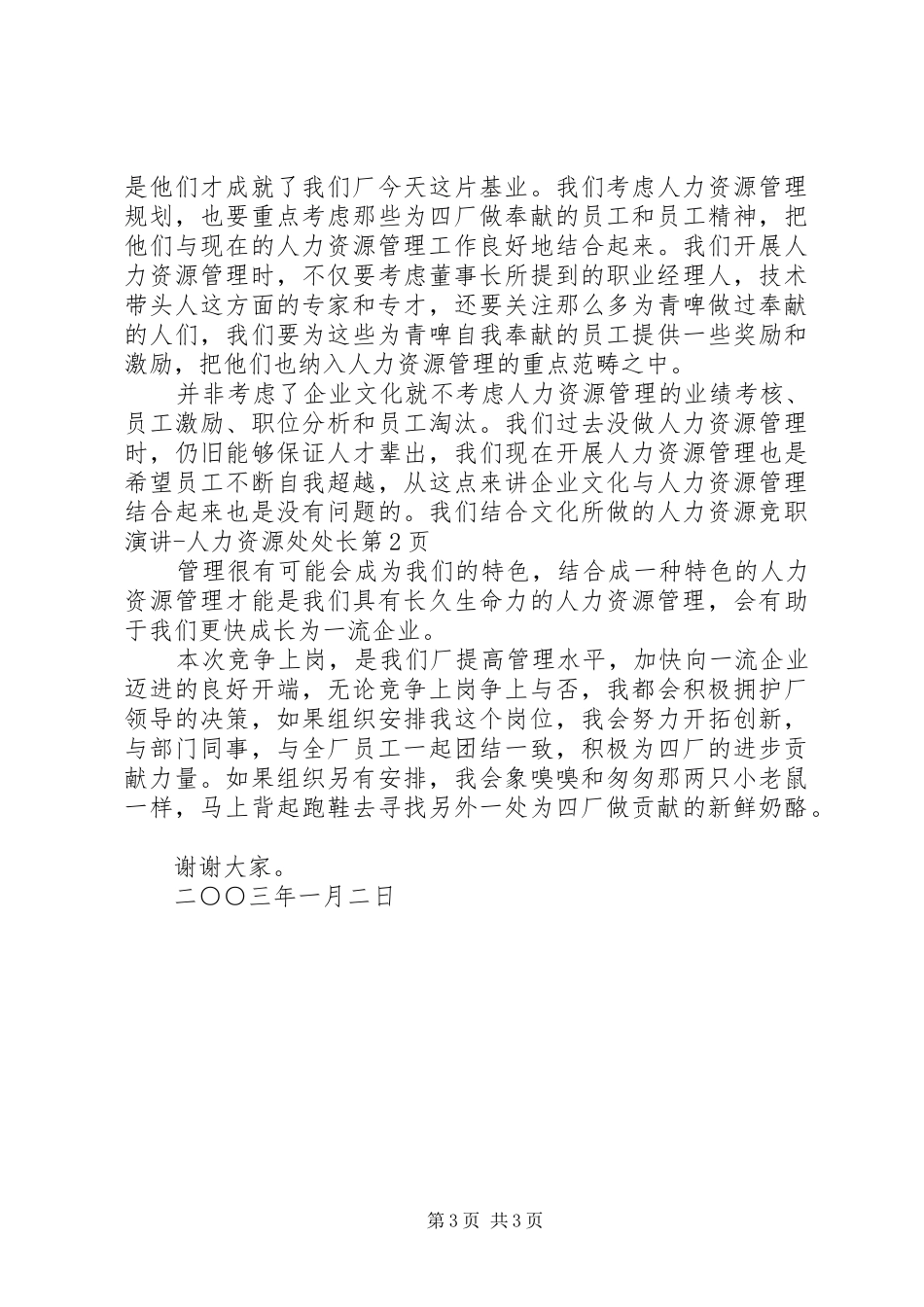 竞职演讲稿人力资源处处长 (2)_第3页