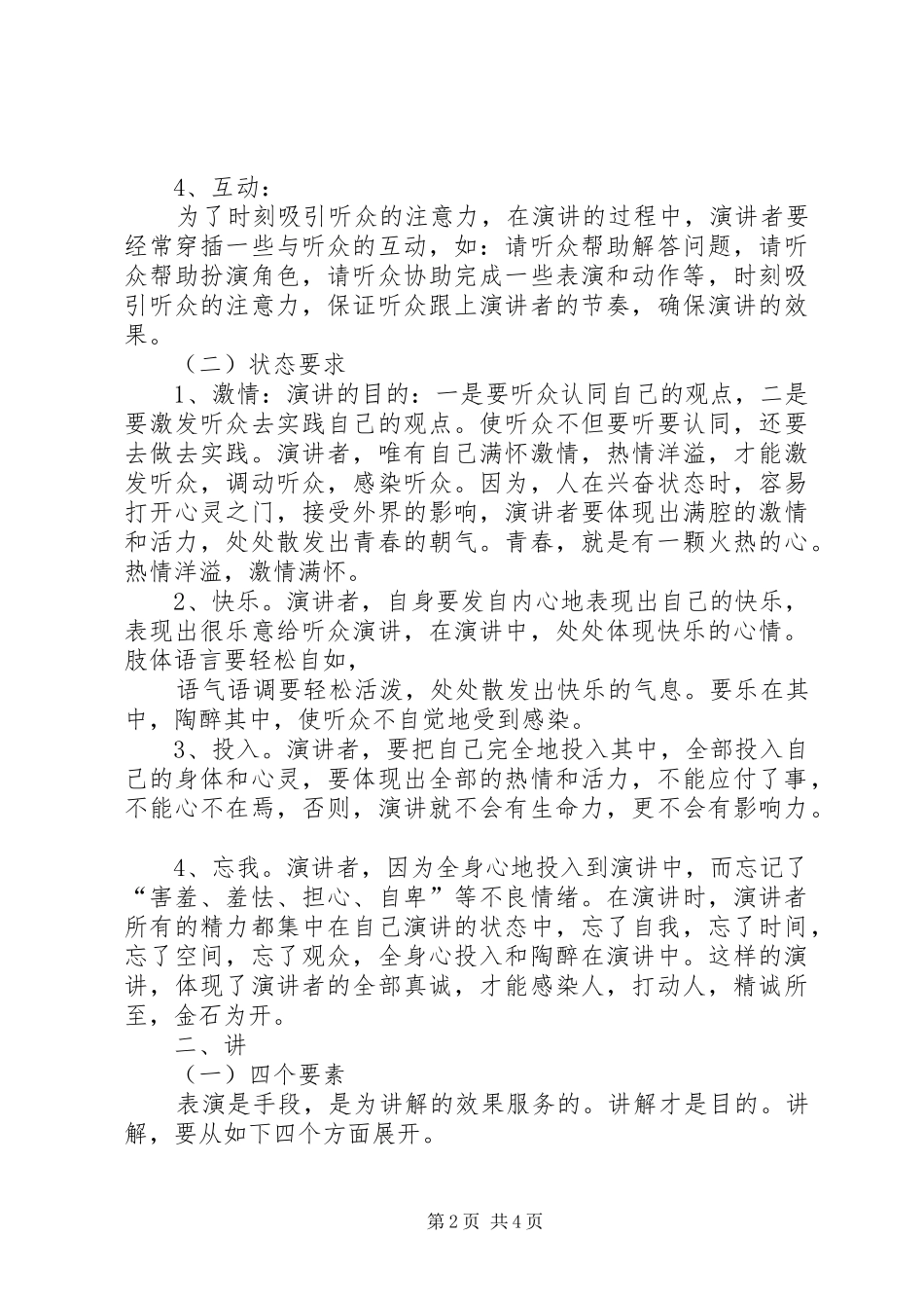 如何做好方案演讲稿 (2)_第2页