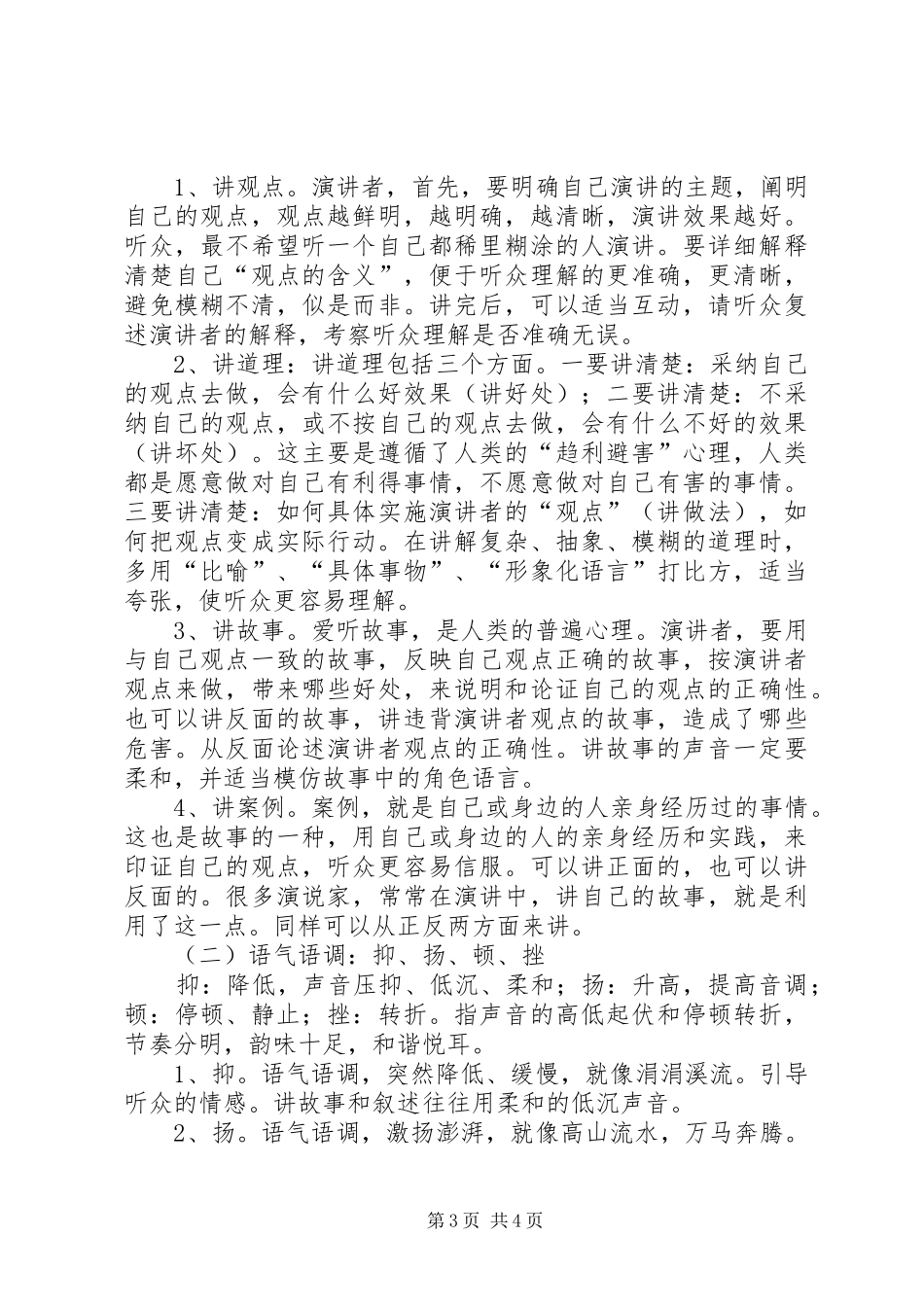 如何做好方案演讲稿 (2)_第3页