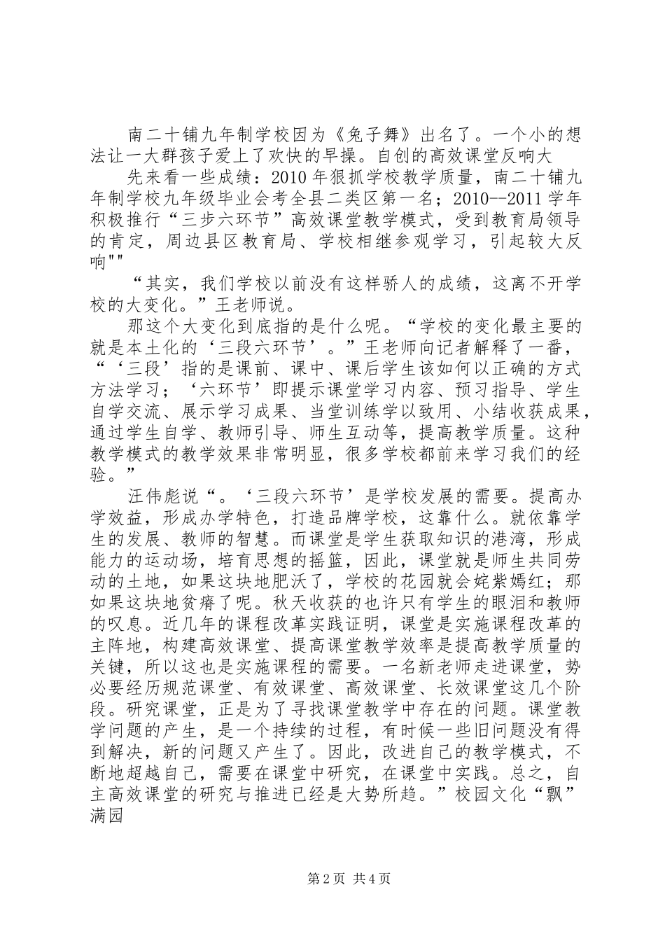 学校法制教育的讲话发言稿_第2页