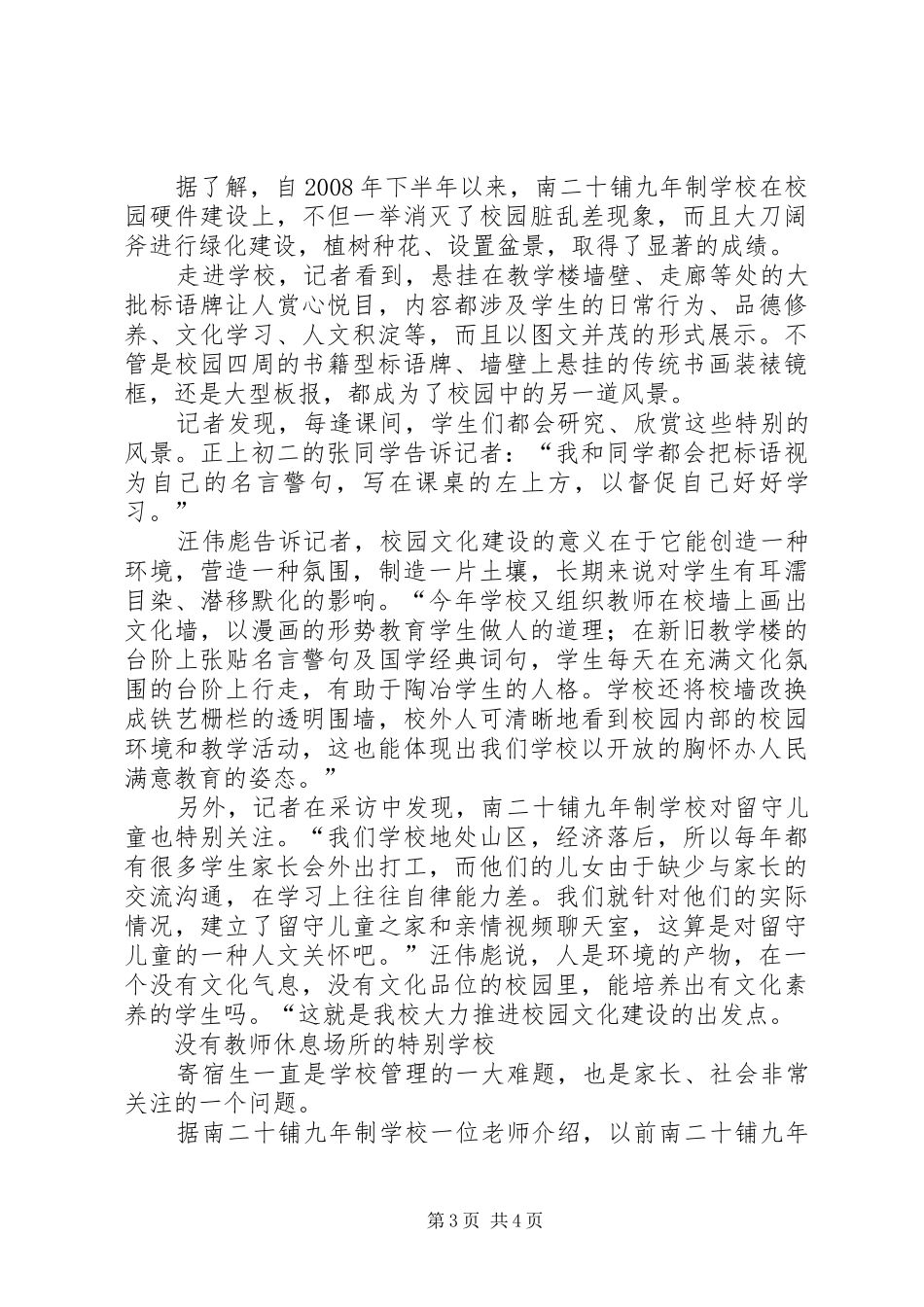学校法制教育的讲话发言稿_第3页