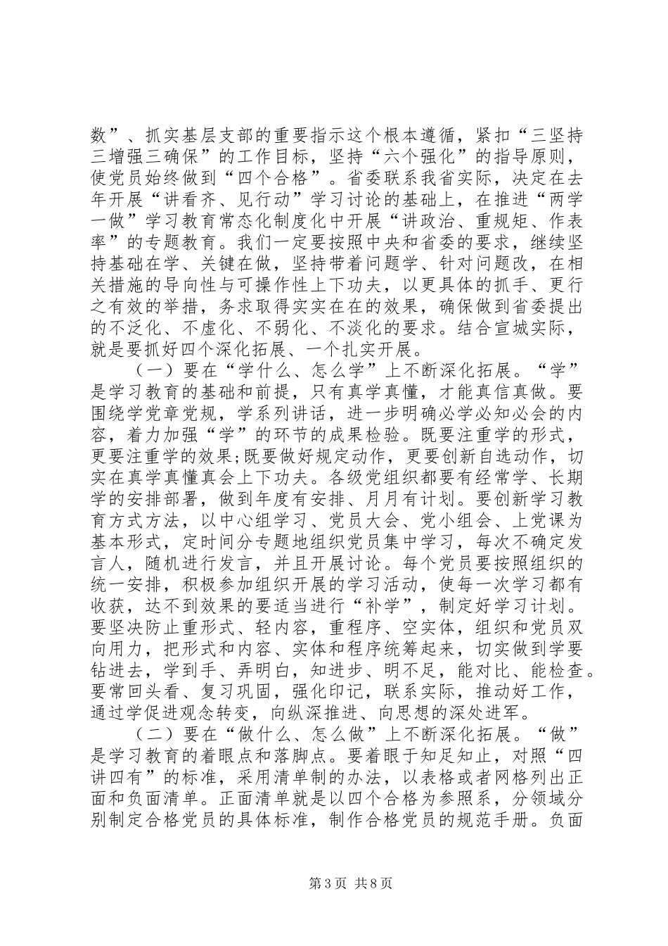 全市推进“两学一做”学习教育常态化制度化工作会议讲话发言稿_第3页