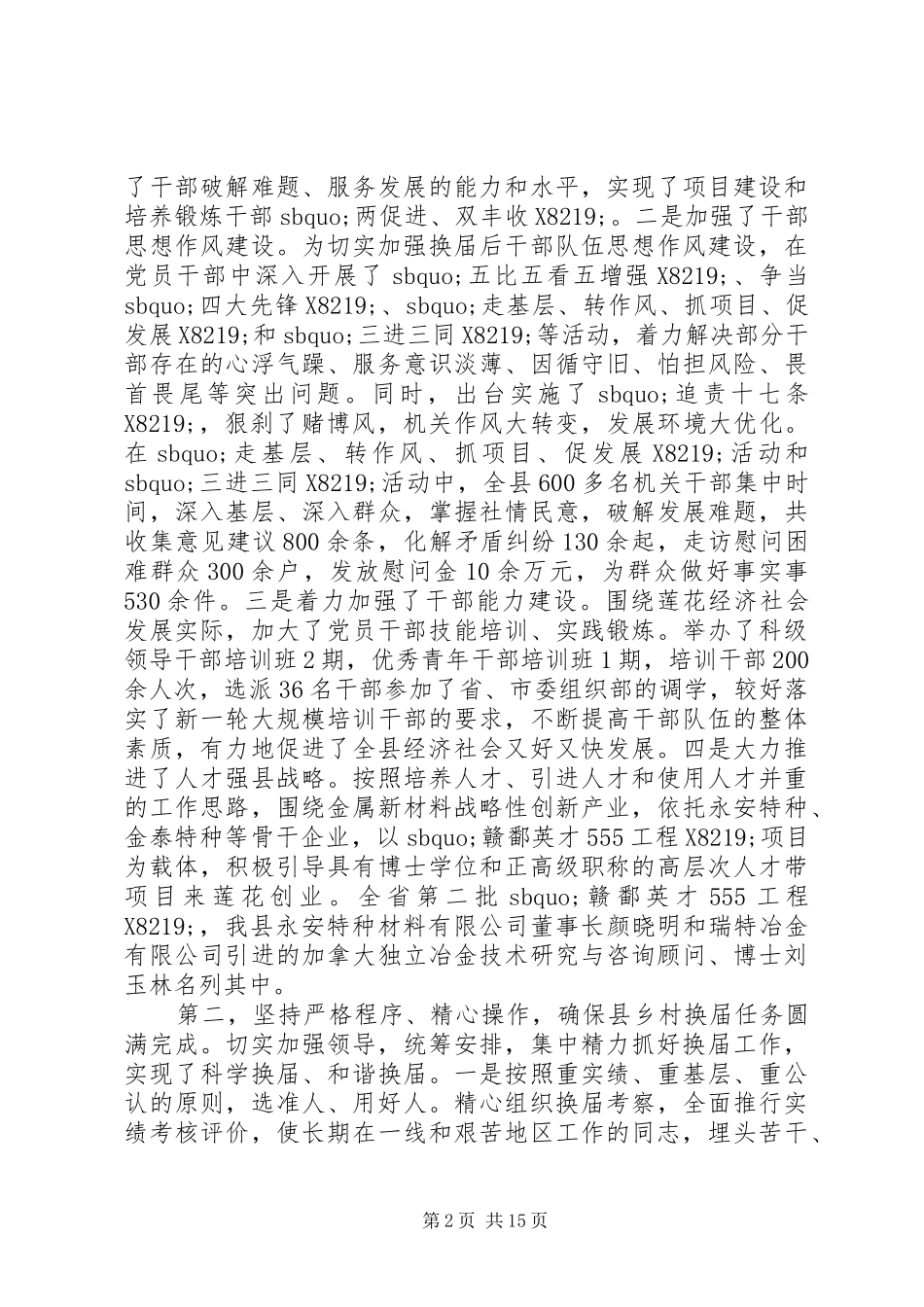 组织工作会议讲话发言稿_第2页