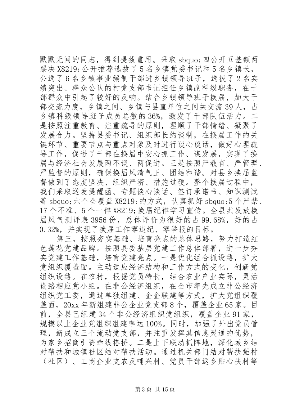 组织工作会议讲话发言稿_第3页