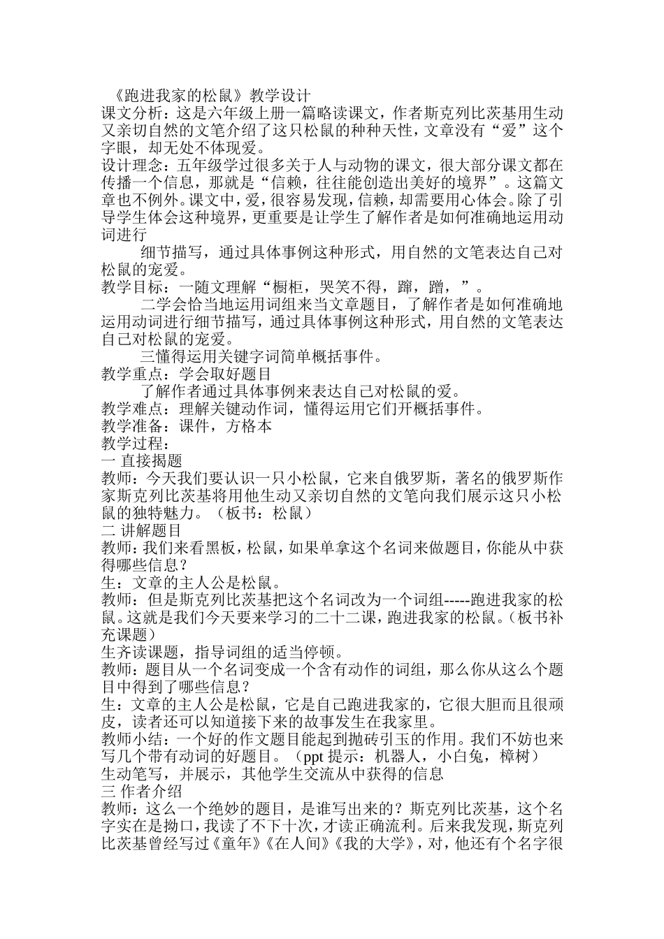 跑进我家的松鼠_第1页
