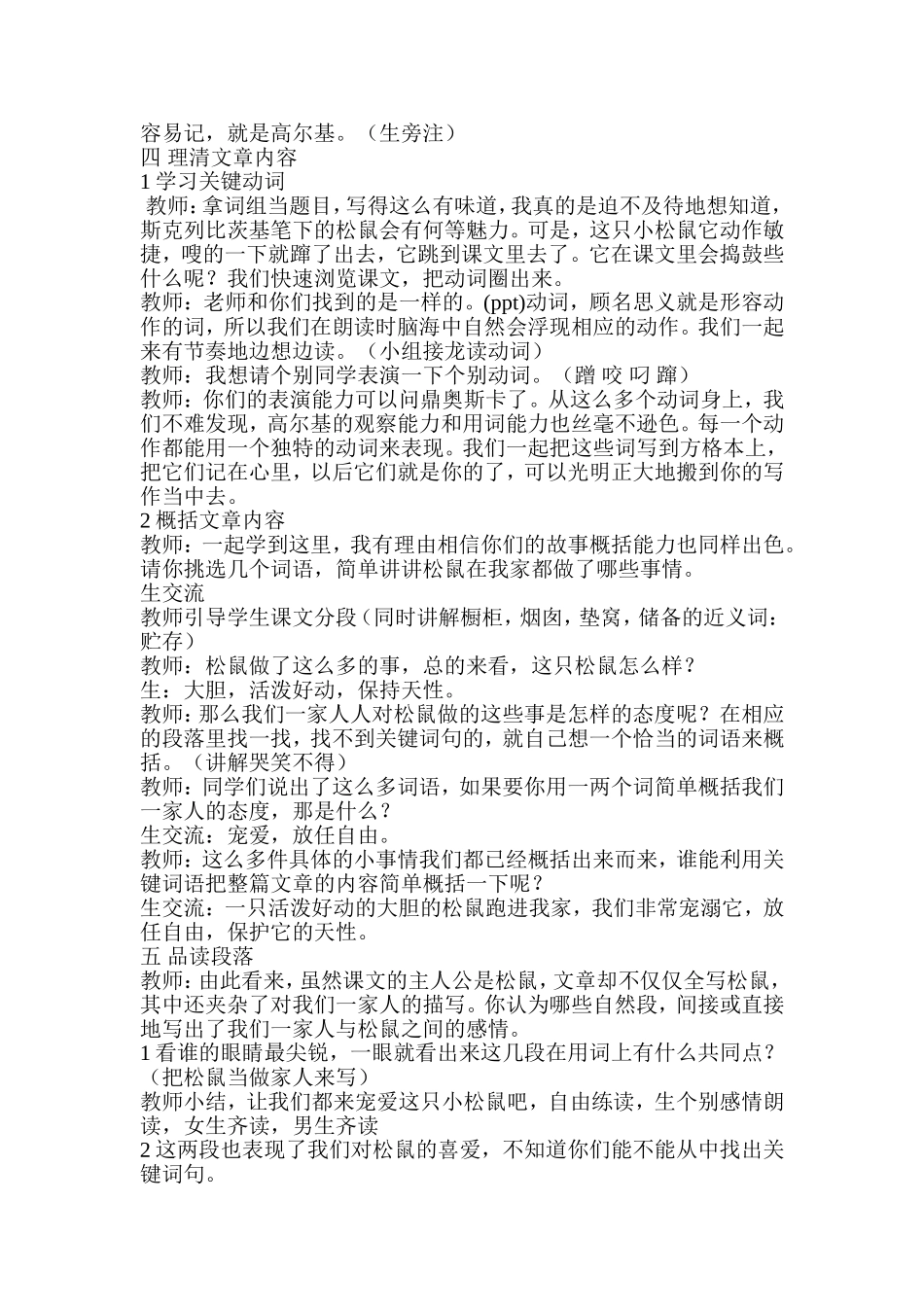 跑进我家的松鼠_第2页