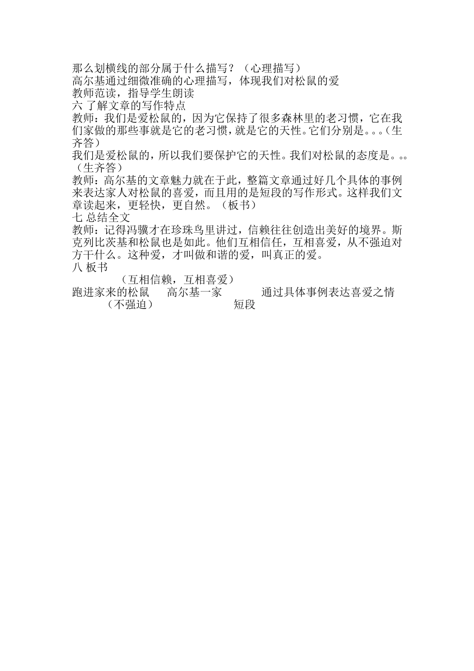 跑进我家的松鼠_第3页