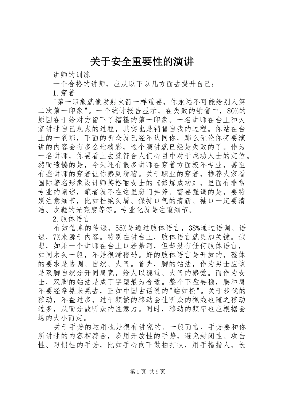 关于安全重要性的演讲稿 (3)_第1页