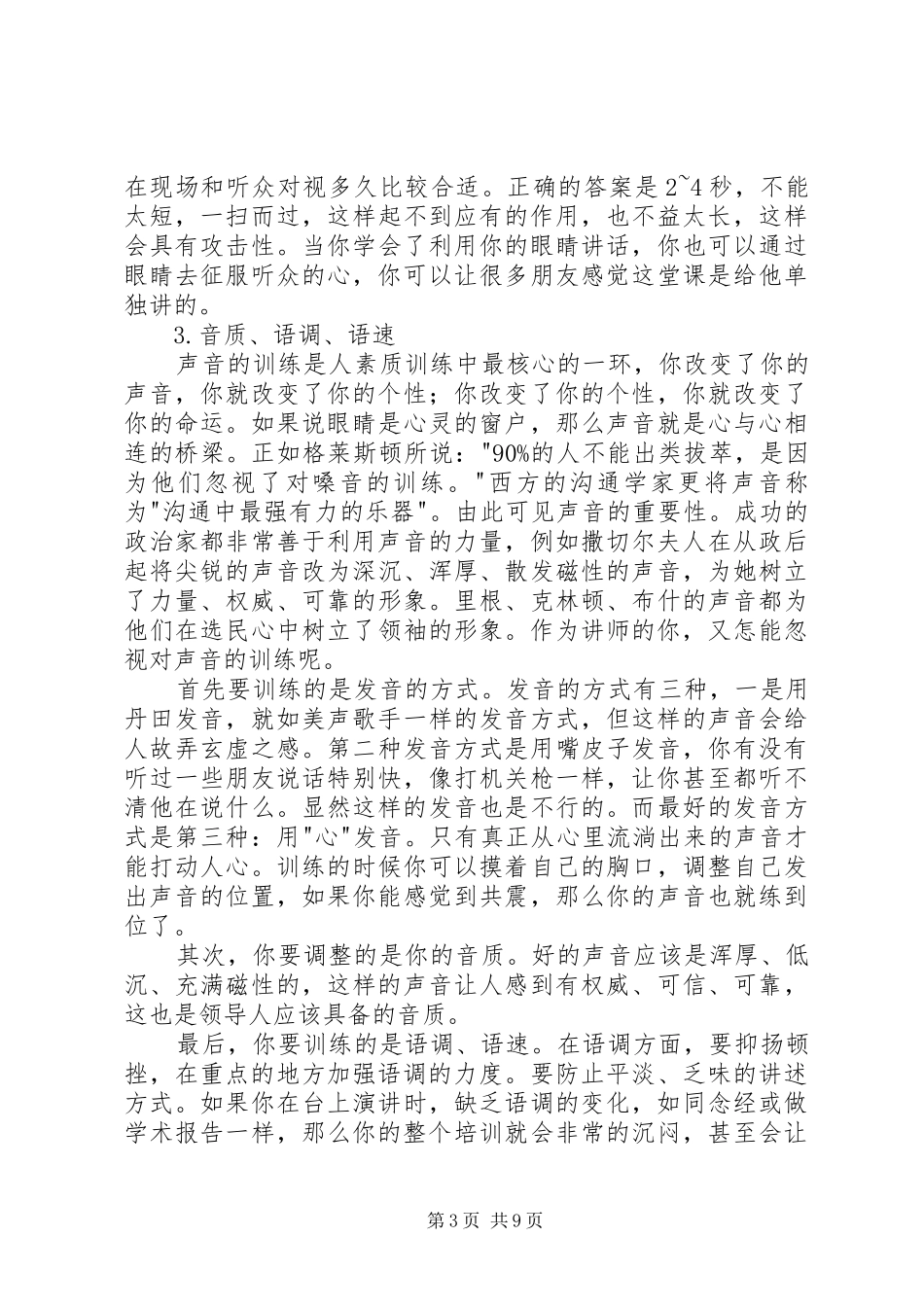 关于安全重要性的演讲稿 (3)_第3页