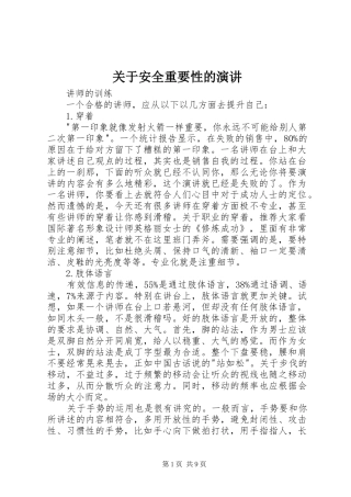 关于安全重要性的演讲稿 (3)