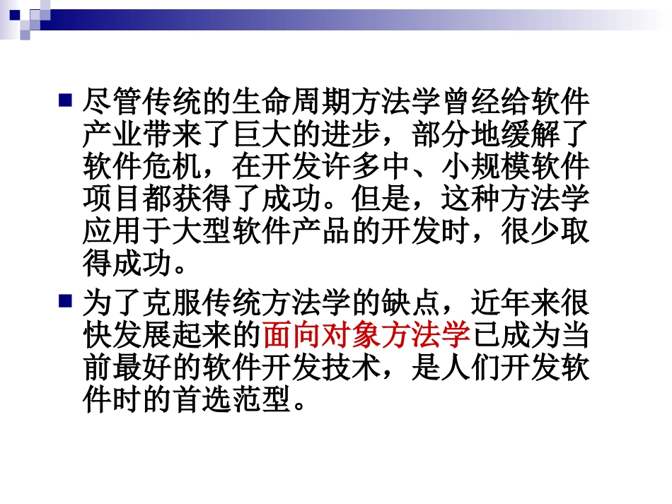 软件工程007_第2页
