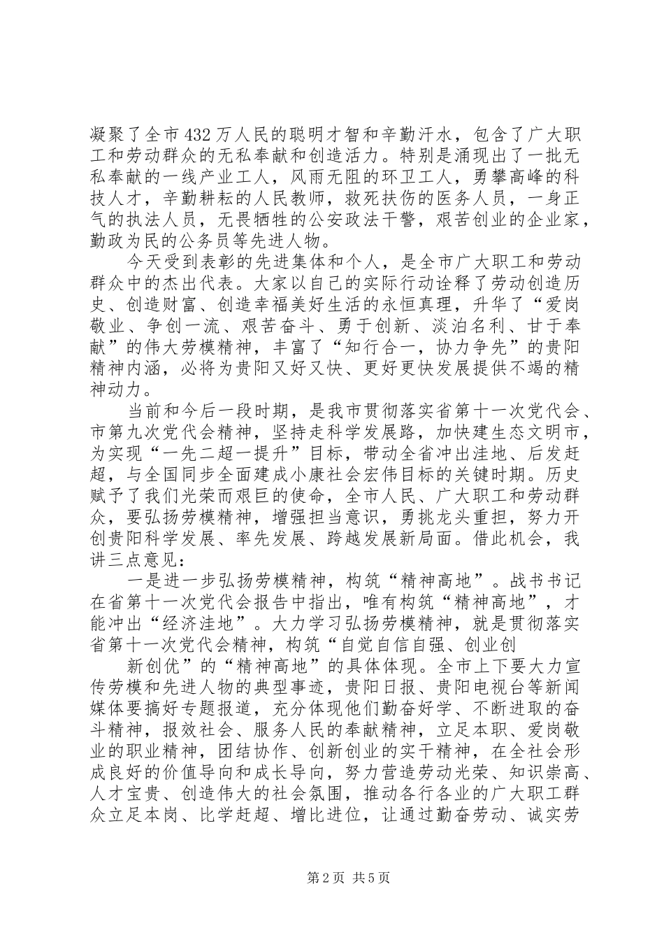 李再勇市长在XX市巩固创文成果强化长效管理动员大会上讲话发言稿_第2页