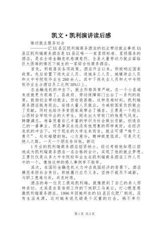 凯文·凯利演讲稿读后感 (2)