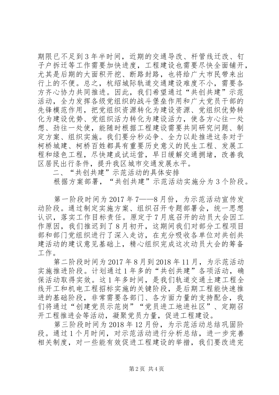 “争创党员先锋、共建轨道交通”示范活动讲话发言稿_第2页