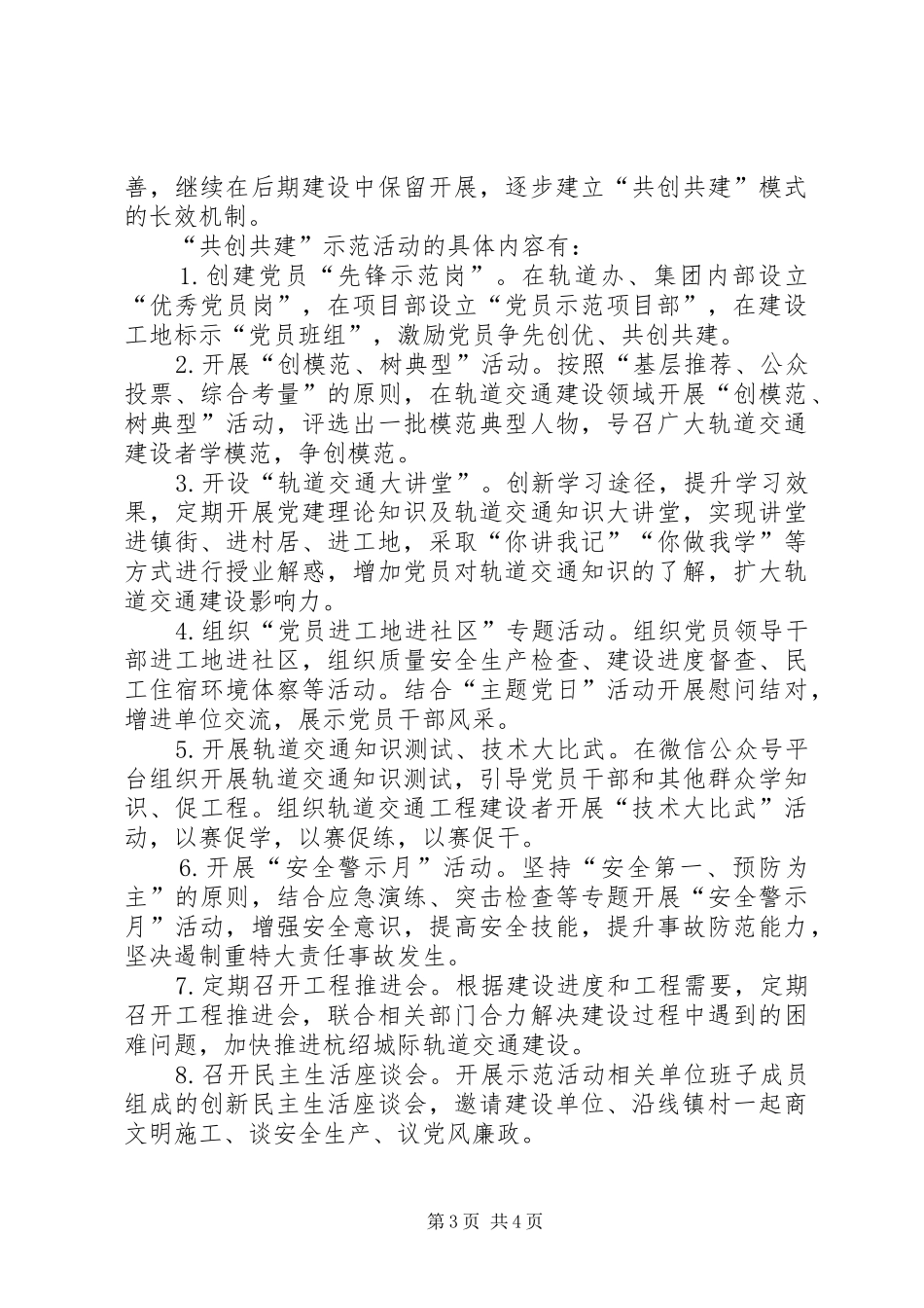 “争创党员先锋、共建轨道交通”示范活动讲话发言稿_第3页