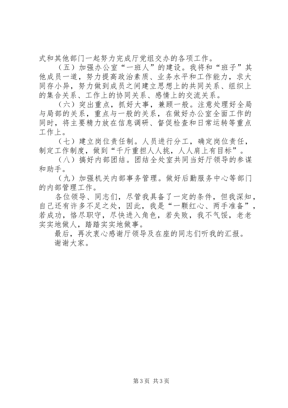 厅级办公室副主任竞岗演讲稿 (2)_第3页