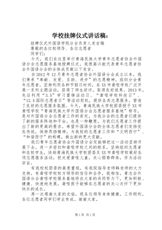 学校挂牌仪式讲话发言稿：