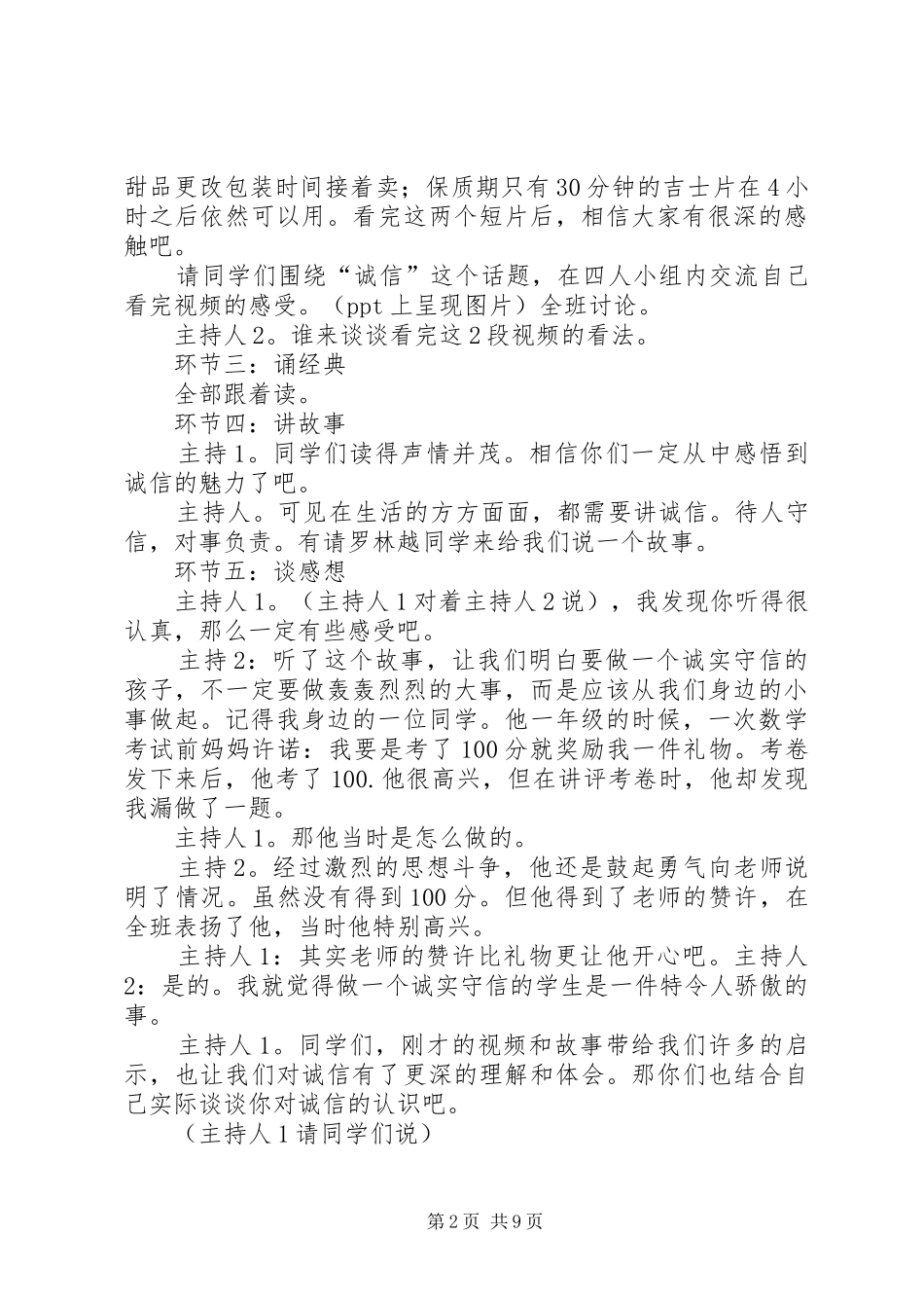 诚信演讲稿视频下载 (2)_第2页