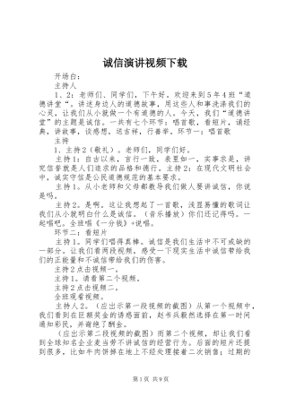 诚信演讲稿视频下载 (2)