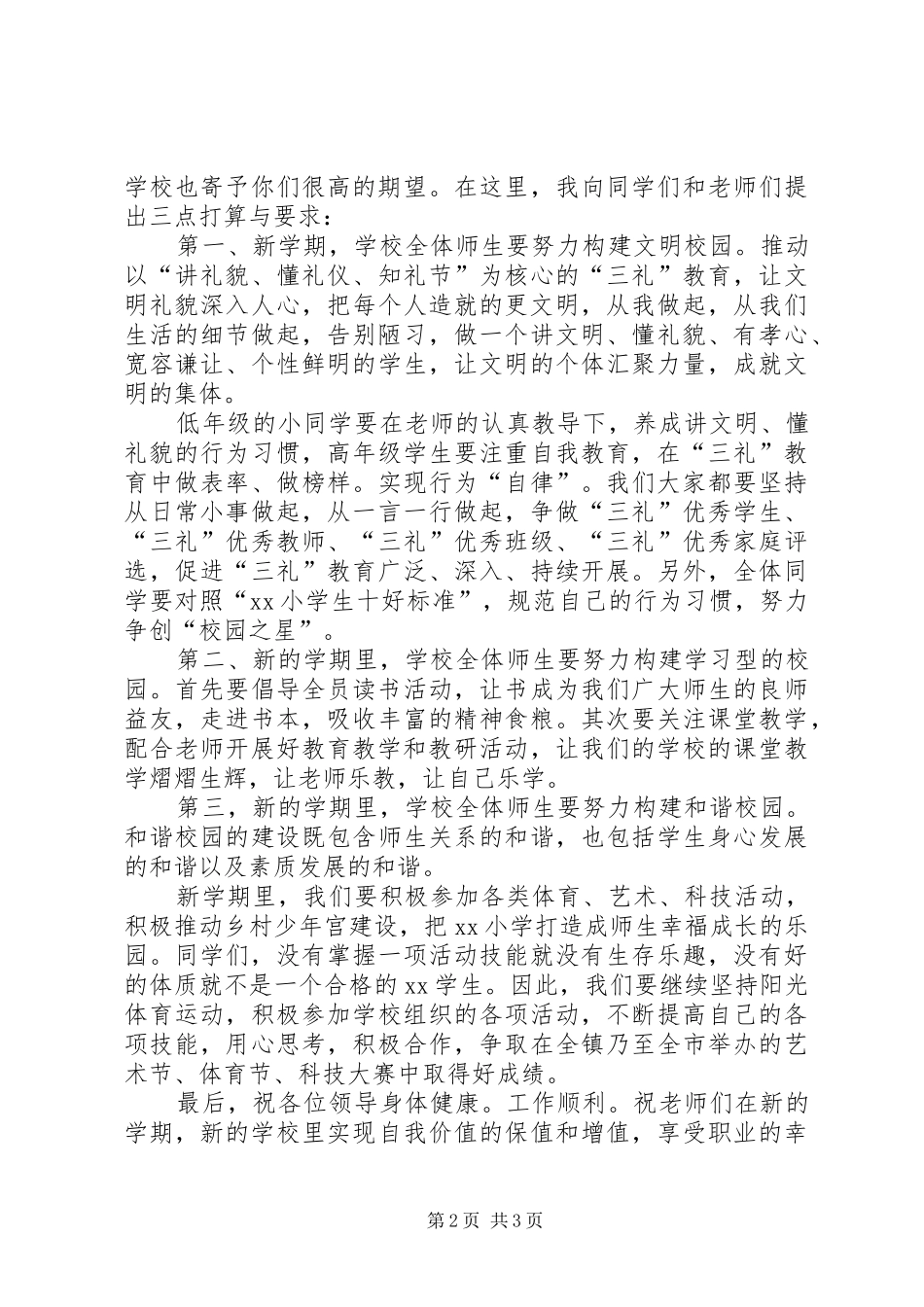 小学秋季开学典礼讲话发言稿 (2)_第2页