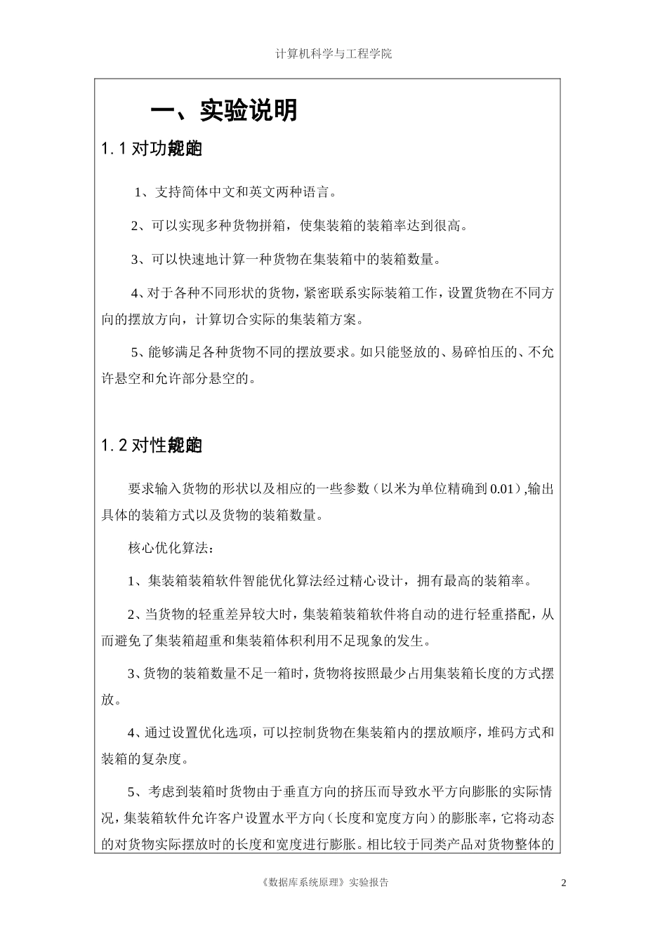 软件工程实验2_第2页