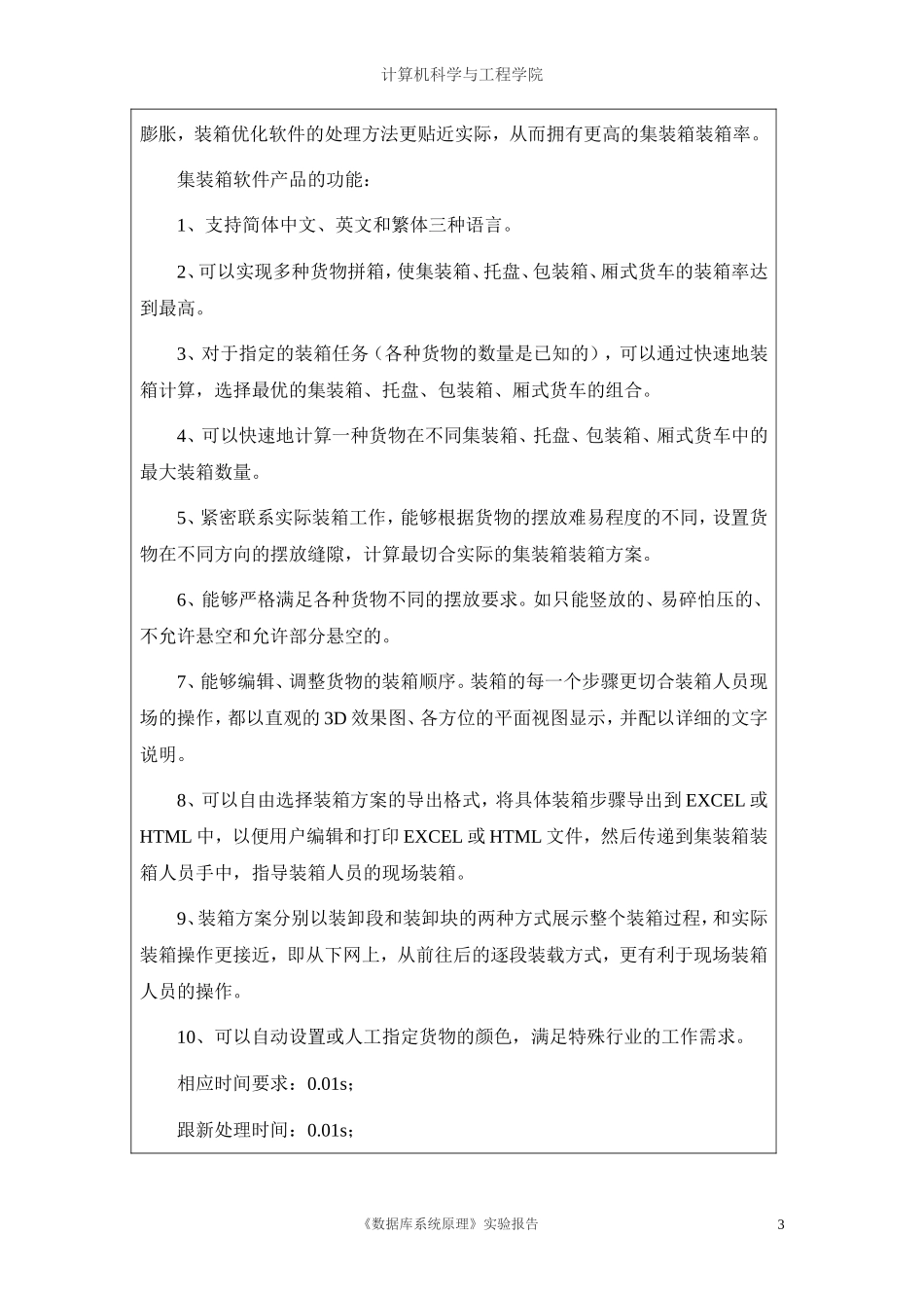 软件工程实验2_第3页